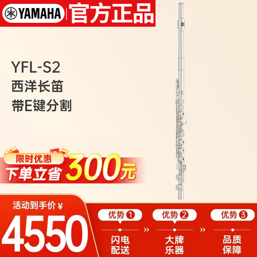 Yamaha (YAMAHA) YFL-S2 Flauta occidental profesional para principiantes estándar para adultos y niños YFL-S2 general con tecla E dividida
