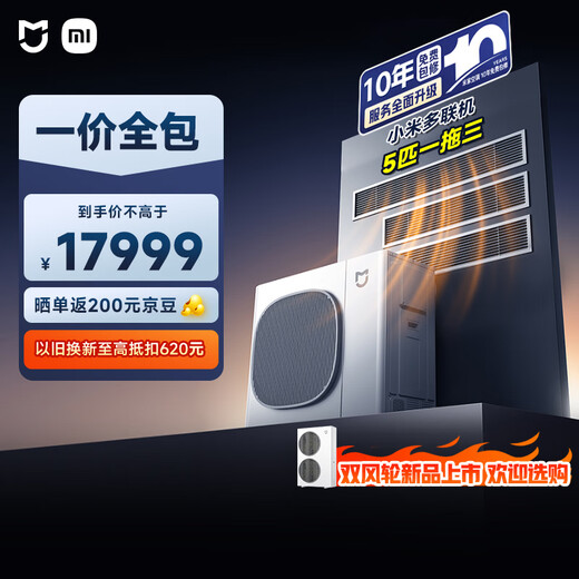 Xiaomi Mijia central air conditioner, multi-split Pro, single wind wheel, 5 HP, one for three, super first-class energy efficiency, one price all-inclusive, 125Wn-OC30/N1C1, ten-year warranty for the whole machine