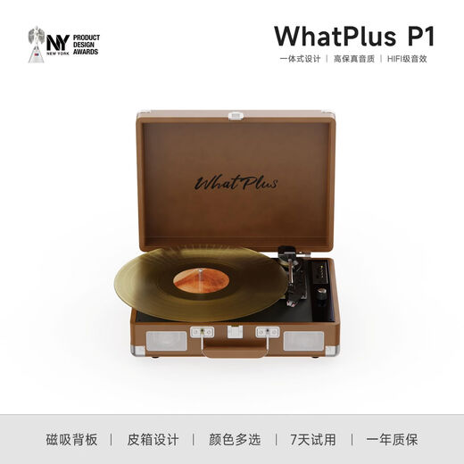 WHATPLUSWhatPlus Ask Plus P1 Retro Series Vinyl Record Player Gramophone Bluetooth Audio Portable Leather Case P1 Brown