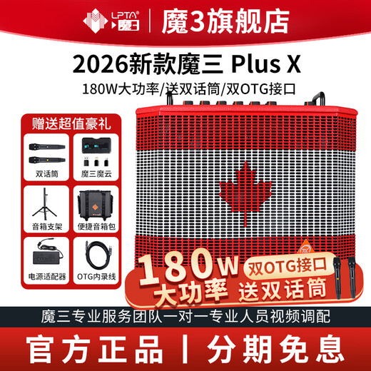 Magic 3plusX Magic 3 Audio Guitar Speaker Rubik's Cube Rechargeable Singing Electric Blowpipe Outdoor Live Broadcast with Sound Card 2026 Model Magic 3plusX Maple Red 180w with Dual Wireless Microphones
