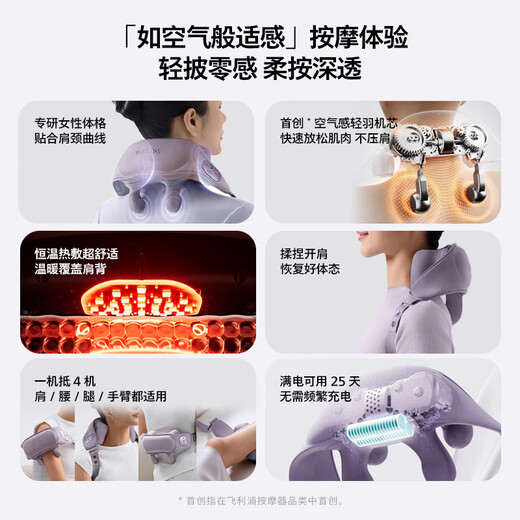 Philips (PHILIPS) Light Feather Cervical Massager Neck Massager Shoulder, Neck, Back Trapezius Massage Shawl Hot Compress Massage 5206N as a birthday and New Year annual party gift for mothers of boys and girls