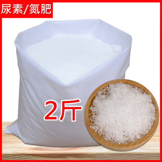 Mu Chun'ao Urea Fertilizer Nitrogen Phosphorus Potassium Fertilizer Granular Flower Vegetable Fruit Lawn Compound Fertilizer Base Fertilizer Flower Planting Vegetable Fertilizer Nitrogen Fertilizer Urea is about 2 Jin Jin is equal to 0.5 kg