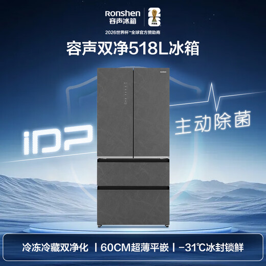Rongsheng double-purified 518L French-style multi-door refrigerator with automatic sterilization, ultra-thin embedded glass door, frost-free, same model as Mo Yunyan in the mall, BCD-518WKM1MPGZA, national subsidy
