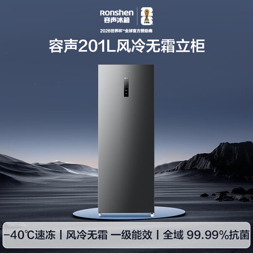 Ronshen 201L vertical household freezer refrigerator first-class energy efficiency-40 deep-freezing quick-frozen air-cooled frost-free antibacterial and odor-free energy-saving intelligent electronically controlled vertical cabinet BD-201WRSY subsidy
