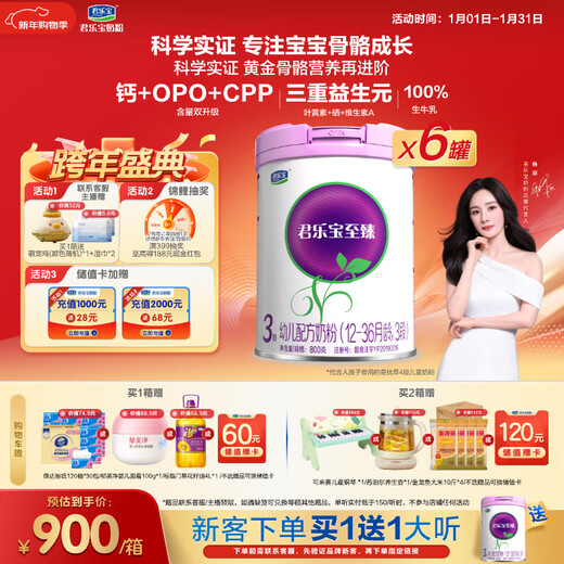 JUNLEBAO Zhizhen 3-stage infant formula milk powder (12-36 months old) 800g*6 cans, new and old, randomly distributed