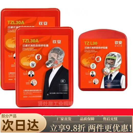 Mo Peng gas mask, fire-fighting special mask, fire escape, smoke-proof, fire-proof and dust-proof, necessary for 3C certification for hotels, hotels and shopping malls. Qin'an mask 2 large models + 2 children's models 3C certification