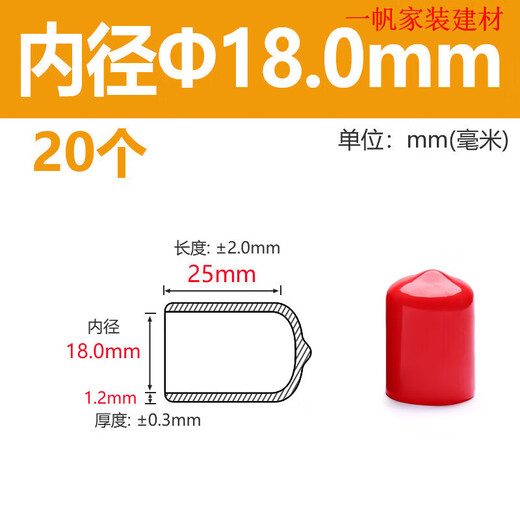Qianshu soft rubber protective cap external thread screw protective sleeve screw rod round PVC cap plastic pipe casing cap inner diameter 18.0mm (20 pieces) red