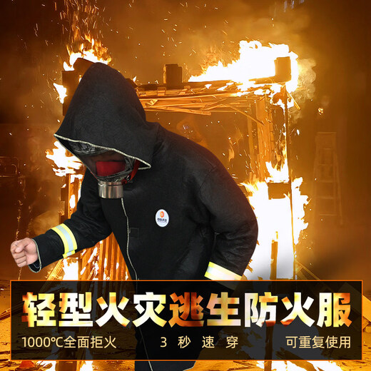 Zhongjia Woan household clothing fire-proof cloak cloak fire blanket fire high-rise escape equipment carbon fiber three-person escape suit-carbon fiber fire-proof clothing free fire mask