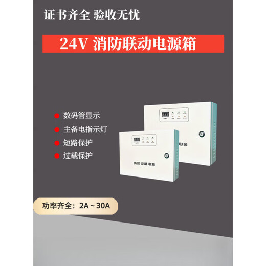24V fire linkage power supply box box power supply fire wall-mounted power supply box 2A5A10A20A30A power supply 24V/20A without electricity 24V/30A with battery 24AH*2 brand batteries