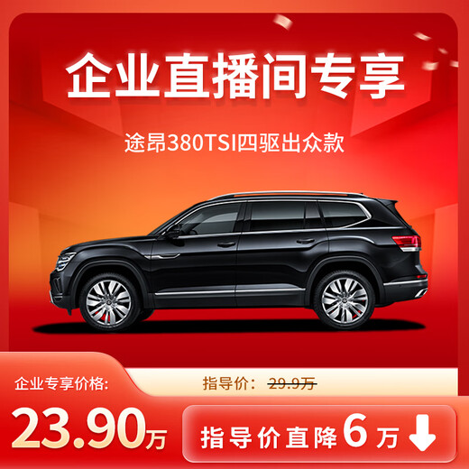 Exclusively for enterprise users, SAIC Volkswagen's new complete vehicle Touron 380TSI four-wheel drive outstanding model