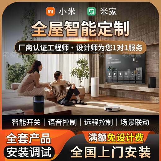 Applicable to Xiaomi Whole House Smart Home Control System Set Customized Design Plan Tuya Switch Ordinary House Plan Design Drawing + Quotation List + 1 to 1 Video Explanation Everyone
