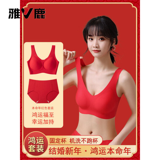 Yalu Horse Year fixed cup seamless underwear natal red suit female zodiac year wedding bridal bra red V-neck two sets 2XL 100ABCD-110ABCD (156-1