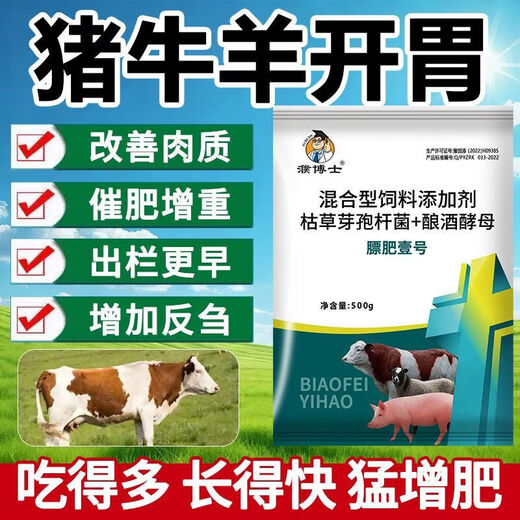OIMG veterinary fat fertilizer No. 1, fattening pigs, cattle and sheep, enlarging the skeleton, appetizing and promoting pig growth, mixed feed additives, fat fertilizer No. 1, 3 bags, affordable