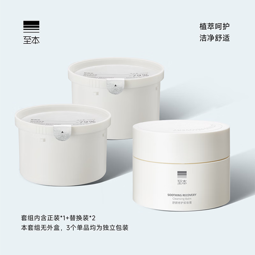 The new version of Zhiben's soothing and repairing makeup remover balm set gently cleanses sensitive skin and is suitable for refreshing and emulsifying rinses.