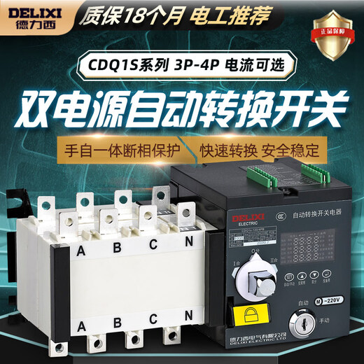 Delixi dual power automatic transfer switch-PC level switching isolation type controlled circuit breaker 1004P 63A 4P