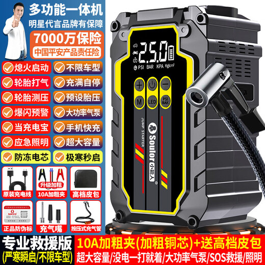 Xiaonengren (soulor) car emergency starting power supply 12V car air pump all-in-one machine battery pack power bank strong starting ignition artifact car ignition emergency starting power supply strong starting power supply car auto repair smart version multi-functional starting and inflating all-in-one machine + smart clip + leather bag