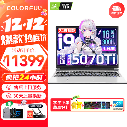 Colorful Hidden Star P16 Pro gaming laptop high refresh 2.5K e-sports screen G16 Core i7 student AI designer clip to play Black Myth Wukong 25 new product white I9-13900HX 64GB 1TB customized full blood RTX5070Ti e-sports independent display