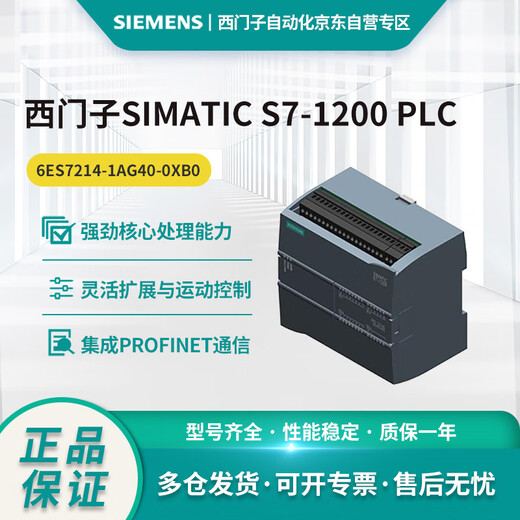 Siemens S7-1200PLC CPU 1214C, DC/DC/DC, 14DI/10DO/2AI 6ES7214-1AG40-0XB0