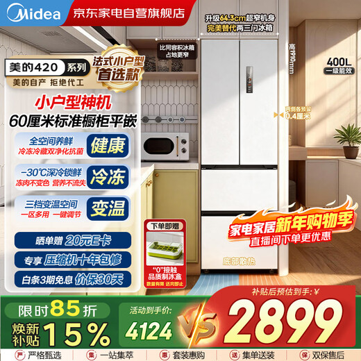 Midea 420 small apartment French style refrigerator ultra-thin embedded multi-door zero embedded 60cm ultra-narrow body first-class energy efficiency air-cooled frost-free and odor-free white MR-420WUFPZE
