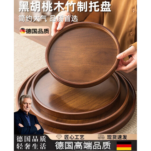 Jinyu fairy tale walnut wooden tray commercial bamboo tea tray household fruit cake round tray Japanese style tea cup tray storage tray black walnut color painted round tray (25*25*2.3CM)