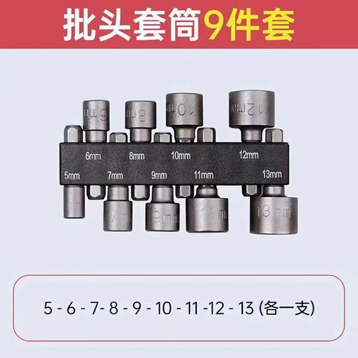 Special sale for the event, wind batch sleeve, bit head, electric wrench set, deepened inner hexagonal extension, screwdriver, electric drill, wind batch sleeve, 9-piece set