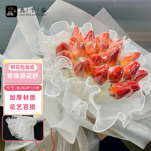 Jiuqiangu wrapping paper bouquet flower wrapping paper pearl spray yarn flower accessories diy mesh border white 3698