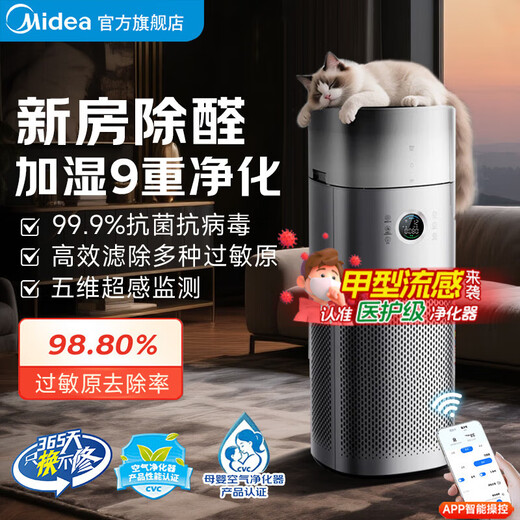 Midea Xingche Air Care Machine Decomposition-type air purifier removes formaldehyde, odor, haze, smoke, and sterilizes cat hair. Medical-grade household disinfection machine. Ion purifier. New formaldehyde dual digital display RX600 ProH.