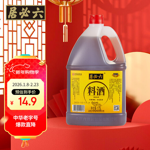 Liubiju cooking wine traditional rice wine cooking wine 1.75L Chinese time-honored brand new and old packaging shipped randomly
