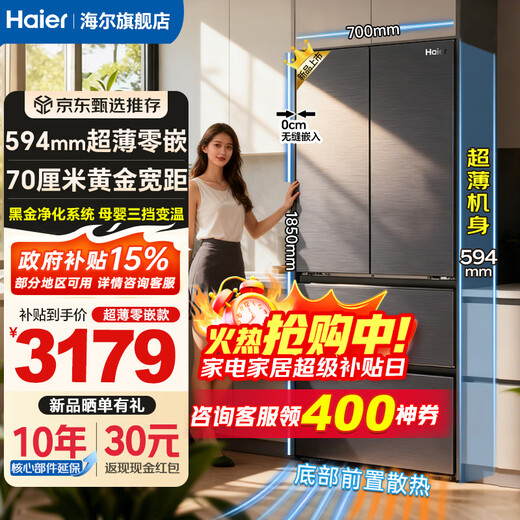 Haier refrigerator 416 liters 70cm wide ultra-thin zero-embedded 60cm French multi-door four-double door 413 Xiaohonghua household first-class energy-efficiency refrigerator state subsidy 416 liters ultra-thin zero-embedded丨70cm wide丨three-speed temperature change for mother and baby