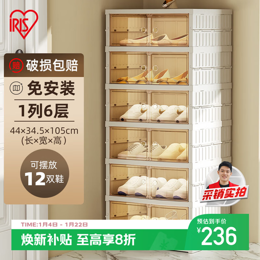 IRIS shoe box storage box transparent shoe cabinet folding installation-free all-in-one shoe rack dust-proof shoe storage artifact 1 column 6 layers