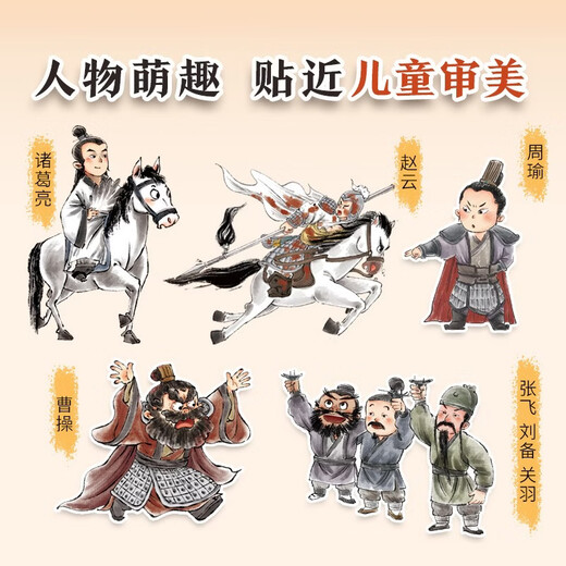 The Romance of the Three Kingdoms Picture Book (Single-Gun Rescue of Adou + Riding Thousands of Miles Alone) Set of 2 Volumes Paperback Edition Comes with Audiobook Compiled by Fox Family Children 4-10 Years Old Chinese Classic History Storybook Ink Painting Cute Edition