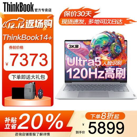 ThinkPad联想ThinkBook14+ 2025补贴20%酷睿Ultra9可选3K屏AI轻薄超能本高性能设计办公游戏学生笔记本电脑 爆款Ultra5 32G内存 1TB固态TB14+ IPS全高清屏 独显级显卡 全新升级 WiFi6