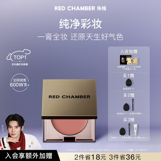 RED CHAMBER New Year's gift Zhuzhan rc multi-purpose cream #Jieying single color blush contour blush cream birthday gift for girls