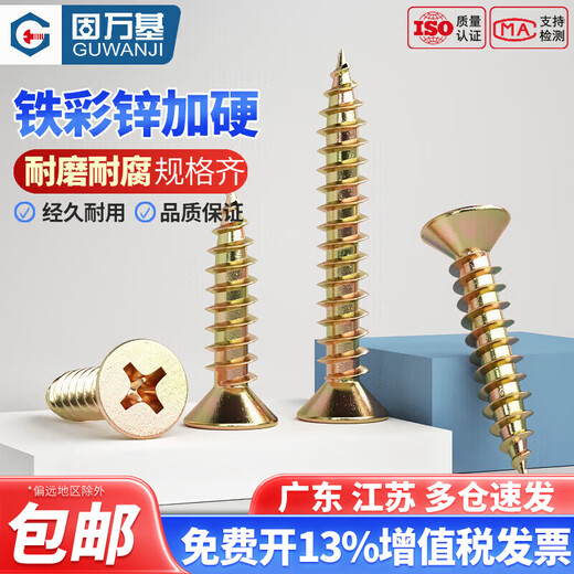 Guwanji Fiber Nails Colored Zinc Hardened Cross Flat Head Self-Tapping Screws Countersunk Wood Screws Wallboard Nails Dry Wall Nails National Standards 1Jin Jin is equal to 0.5kg, M4*30, about 281 pcs. Colored Zinc