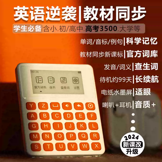 Shantou Lincun word machine electronic word card ink screen audio real-person pronunciation primary school junior high school English teaching materials synchronous learning customized 4GB