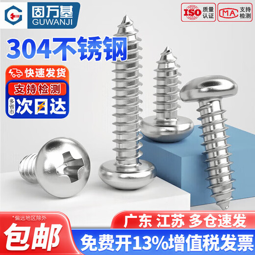 Guwanji 304 stainless steel cross round head self-tapping screws PA cross pan head self-tapping screws small screws self-tapping M4*25 (50 pieces)