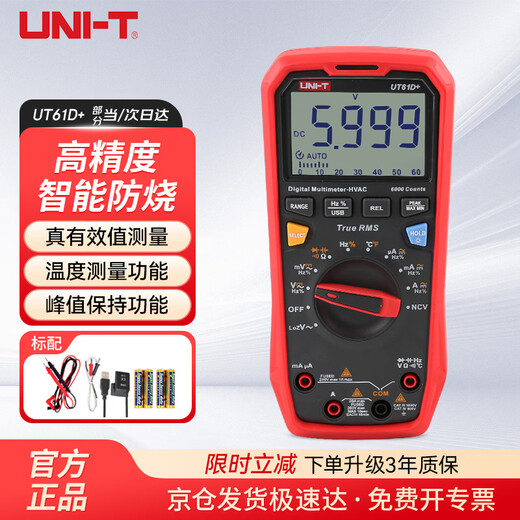 UNI-T UT61D+ automatic range high-precision digital multimeter multimeter electrician meter for home use