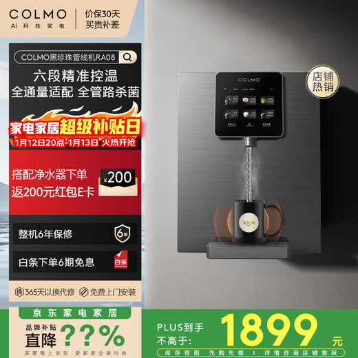COLMO Black Pearl Pipeline Machine RA08 Home Heating and Purifying Drinking Machine Companion Full-flux Intelligent Induction Water Dispensing Instant Hot Direct Drinking Wall-mounted Water Dispenser