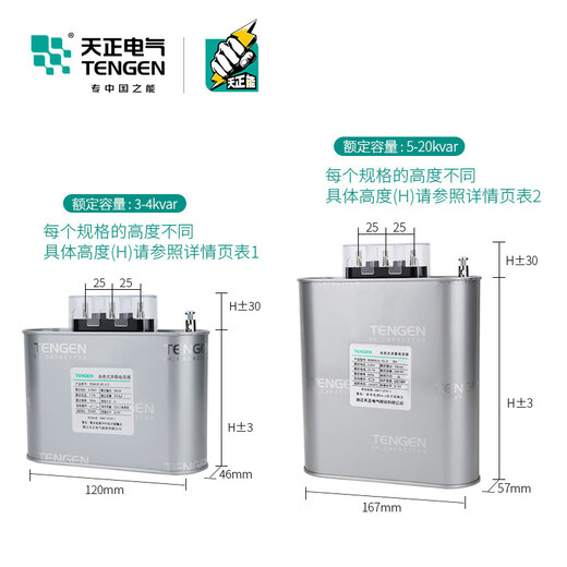 TENGEN Tianzheng BSMJ-0.45 three-phase self-healing low-voltage reactive power compensation parallel power capacitor 450V 1kvar 450V