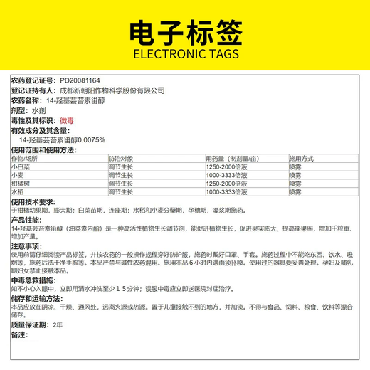 14 Hydroxybrassinolide Sterol Shuofeng 481 Fruit and Vegetable Antidote for Flower and Fruit Plant Growth Regulator 200ml