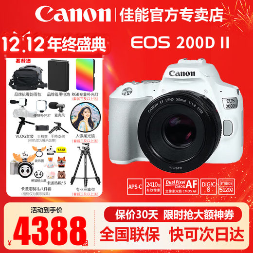 Canon (Canon) EOS 200d second generation entry-level SLR camera vlog portable home mini SLR digital camera 200DII white disassembled stand-alone + Canon small spittoon portrait lens set official standard no necessary accessories photography accessories ~ recommended purchase package