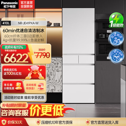 Panasonic Renewal Subsidy Small Sorbet 410 liter Japanese multi-door refrigerator ultra-thin zero-embedded household refrigerator variable frequency air-cooled frost-free antibacterial and odor-free automatic ice making NR-JE41PXA-W