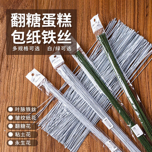 Fantasy fondant wire tool paper package floral art fine wire fondant flower branch cake plug-in ribbon wire 1 meter long 20 pieces