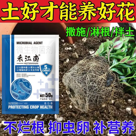 New universal green plant genuine microbial agent genuine Bacillus subtilis household bacteria net improves the soil. It is not difficult to grow flowers. It is good to raise native flowers. Flower soil sterilization 2 bags. Imported formula/new upgrade