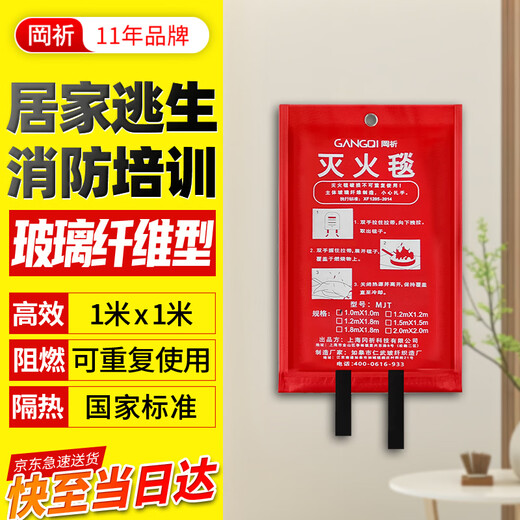 GANGQI fire blanket fire blanket commercial home kitchen special fire blanket hotel emergency fire escape fiberglass fire retardant escape blanket fire equipment 1mx1m