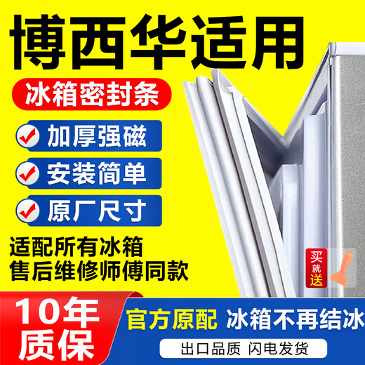 Huago Siemens Bosch Hua Refrigerator Seal Strip Door Strip Universal Door Seal Accessories Complete Seal Ring Freezer Original Magnetic Door Seam Leather Strip Universal Magnetic Strip Pressure Strip Suction Strip Upgraded Strong Magnetic Style Four Door Seals One Door Price - Consult Customer Service