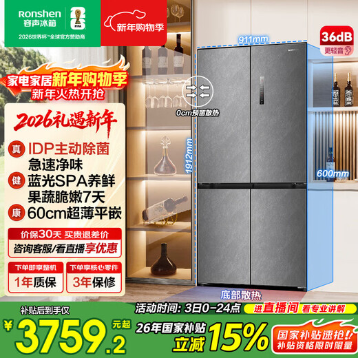 Rongsheng IDP net flavor 550L cross-door refrigerator active sterilization large capacity ultra-thin zero-embedded first-level energy efficiency air-cooled frost-free frequency conversion BCD-550N40CZLAD national subsidy