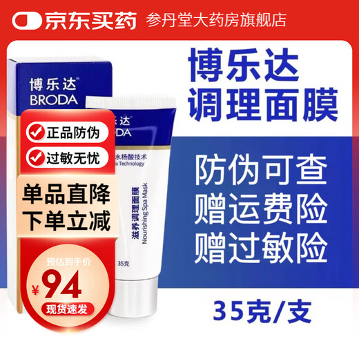 Boleda supramolecular salicylic acid applied to remove acne, condition, improve skin texture, nourishing and conditioning mask 100g Panax notoginseng 37 essence, conditioning and nourishing salicylic acid 35g source code