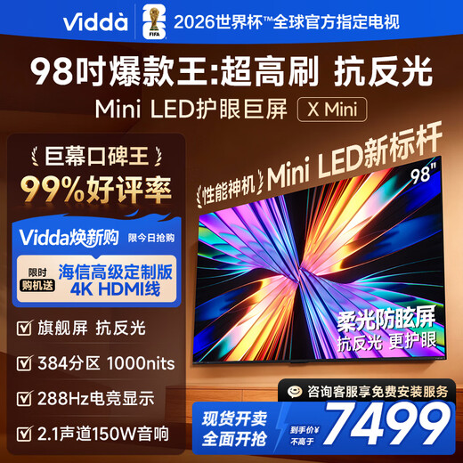 Vidda海信电视 X Mini 2026款 98英寸 Mini LED 柔光防眩屏 100吋液晶电视98VX3Q 98英寸