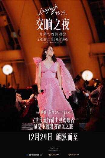 Lin Bing Symphony Night Hollywood Bowl Concert (subject to specific theater prices) JD Movie Tickets